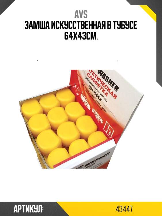 Замша искусственная в тубусе 64x43см,