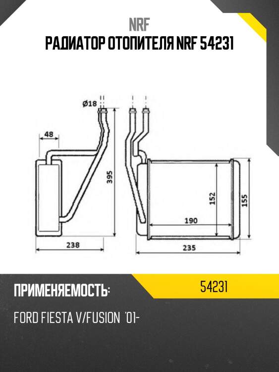 Радиатор отопителя nrf 54231