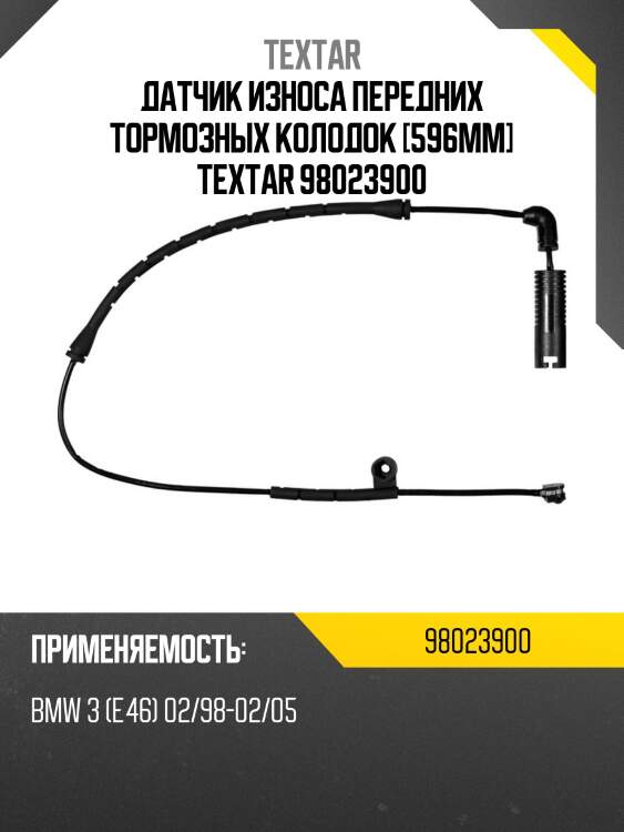 Датчик износа передних тормозных колодок [596mm] textar 98023900