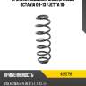 Пружина подвески задняя skoda octavia 04-13  lesjofors 4285718