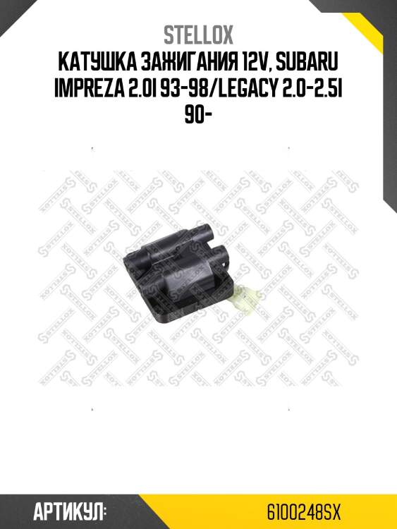 Катушка зажигания 12v, subaru impreza 2.0i 93-98/legacy 2.0-2.5i 90-