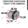 Сайлентблок задней балки tenacity (2788) aamma1104
