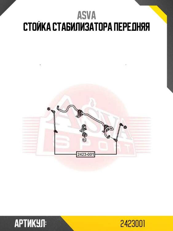 Стойка стабилизатора передняя