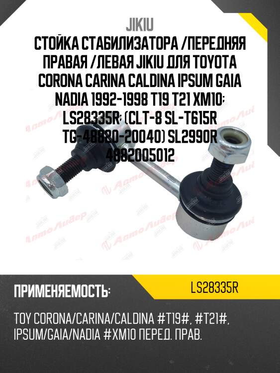 Тяга стабилизатора  honda civic es jan 01 jan 6 ls28335r jikiu