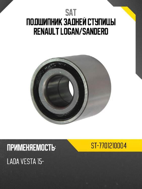 Подшипник задней ступицы renault logan sat st-7701210004
