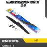 Щетка стеклоочистителя зимн. avantech snowguard 430мм ( 17'' ) s-17