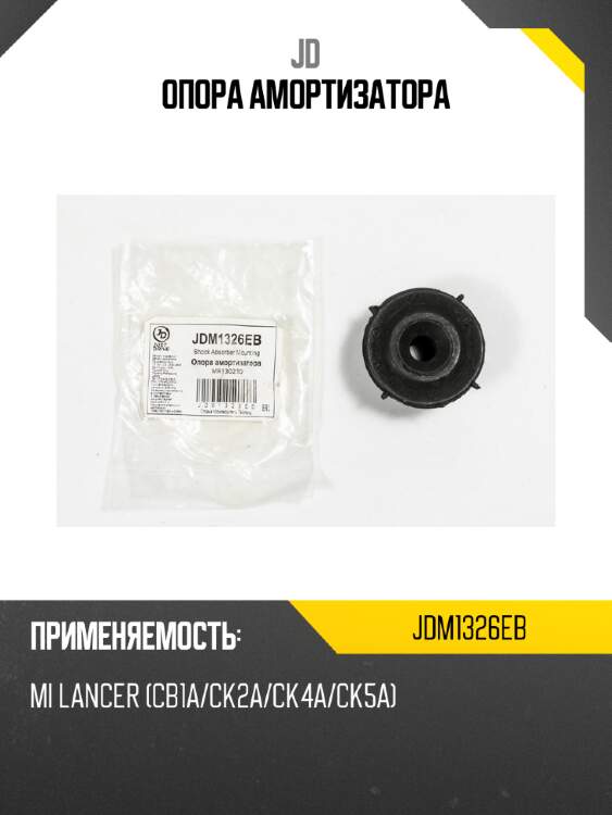 Опора амортизатора jd jdm1326eb