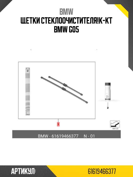 Щетки стеклоочистителя!к-кт\ bmw g05