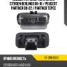 Подсветка номерного знака citroen berlingo 08-16  sat st-396-0001