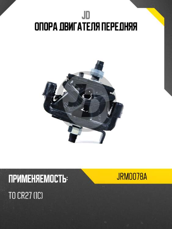 Опора двигателя передняя jd jrm0078a