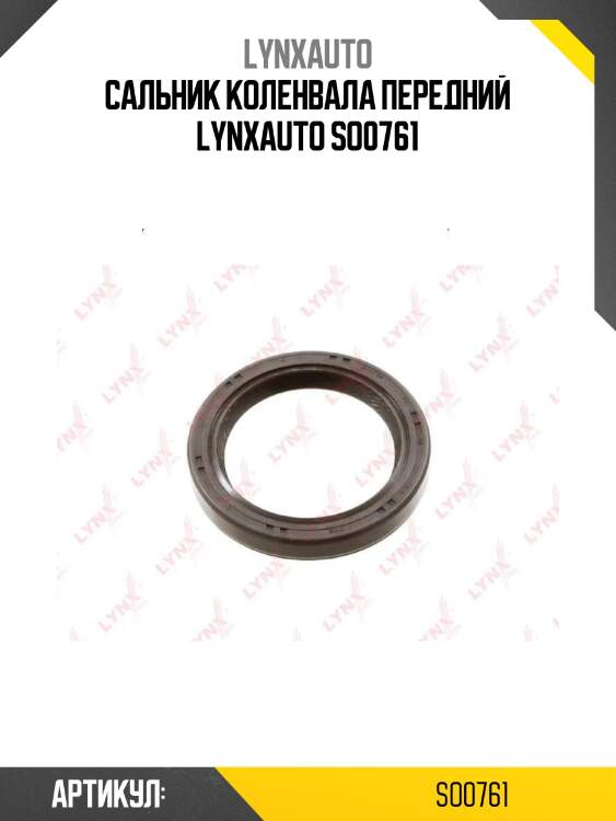 Сальник коленвала передний lynxauto so0761