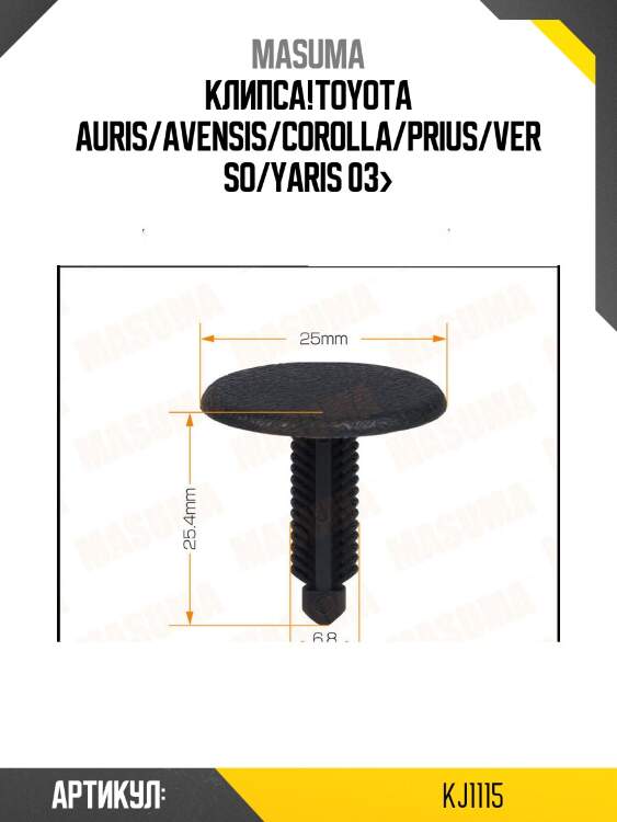 Клипса,toyota auris/avensis/corolla/prius/verso/yaris 03-