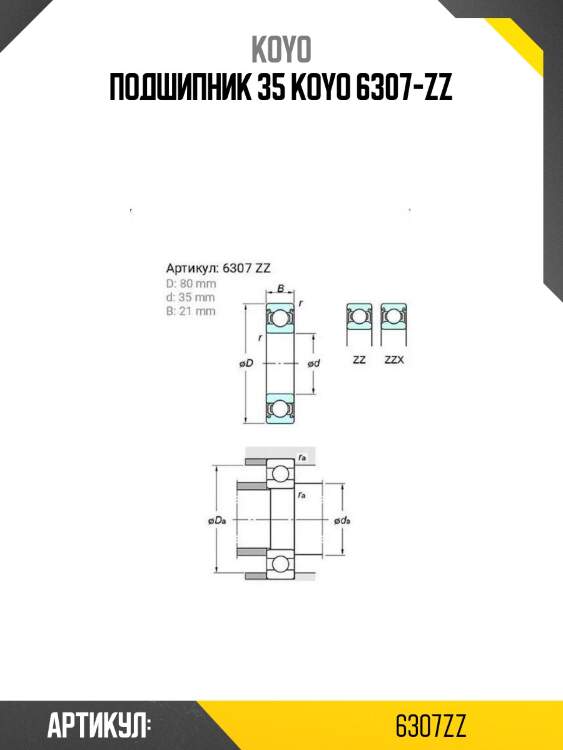 Подшипник 35 koyo 6307-zz