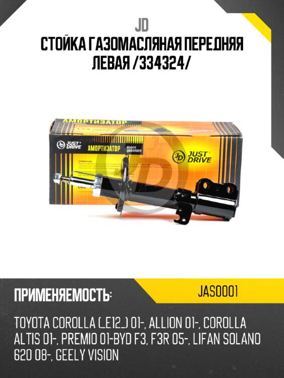 Стойка газомасляная передняя левая /334324/ jd jas0001