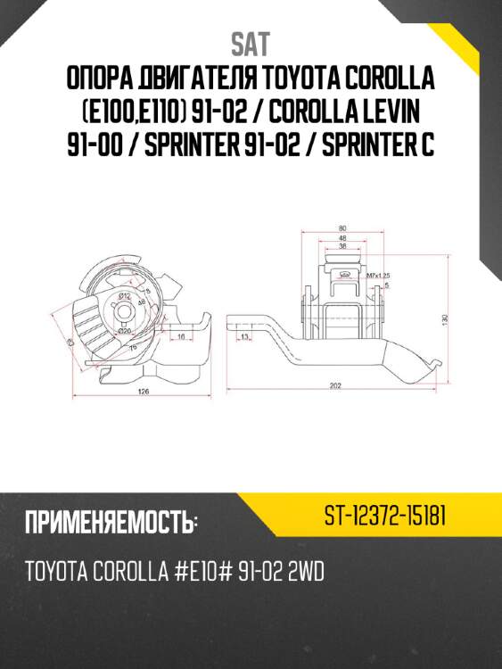 Опора двигателя toyota corolla e100,e110 91-02  sat st-12372-15181