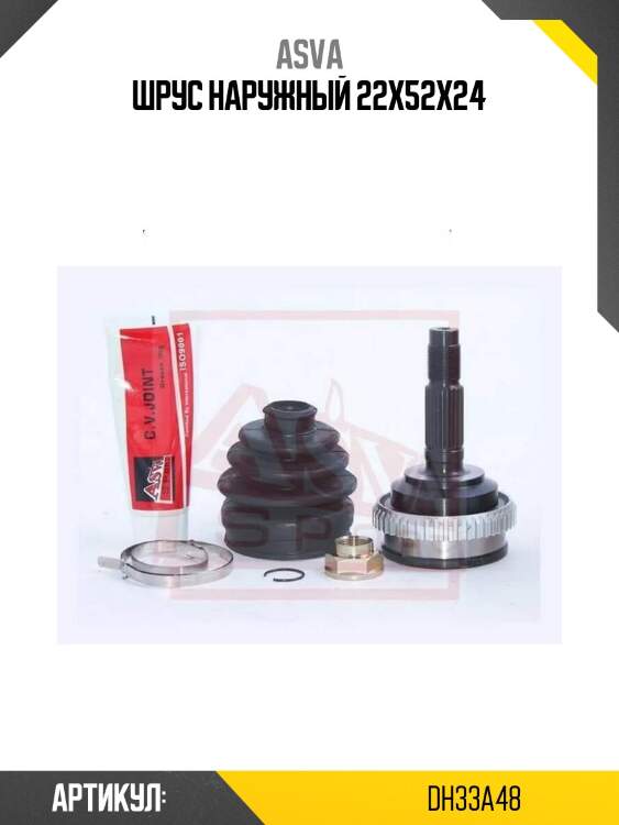 Шрус наружный 22x52x24