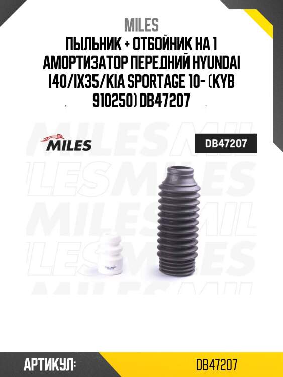 Пыльник + отбойник на 1 амортизатор передний hyundai i40/ix35/kia sportage 10- (kyb 910250) db47207