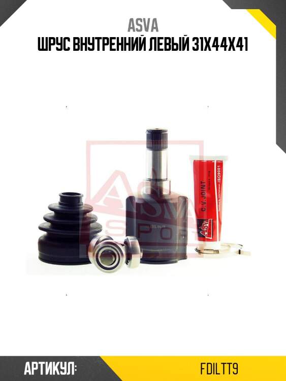 Шрус внутренний левый 31x44x41
