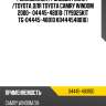 Ремкомплект рулевой рейки / /toyota для toyota camry windom 2000-  04445-48010  (ty9025kit tg-04445-48010 k0444548010)