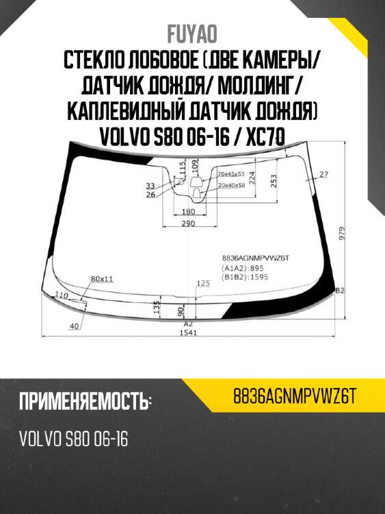 Стекло лобовое две камеры fuyao 8836agnmpvwz6t