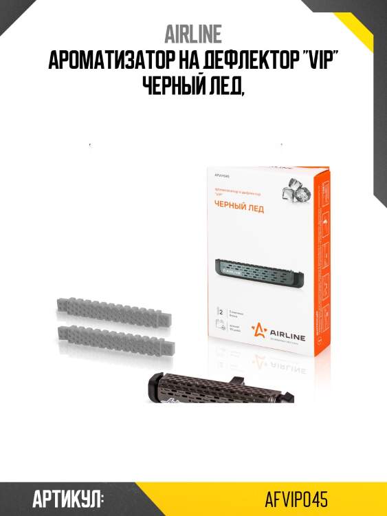 Ароматизатор на дефлектор vip черный лед airline afvip045