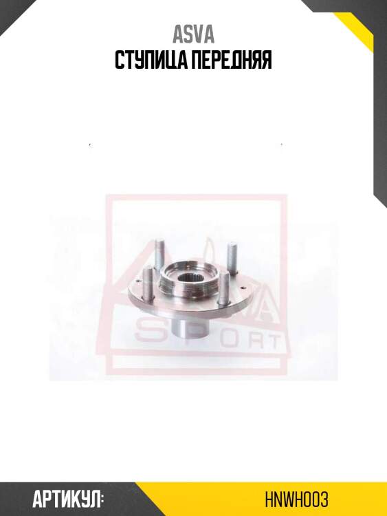 Ступица передняя