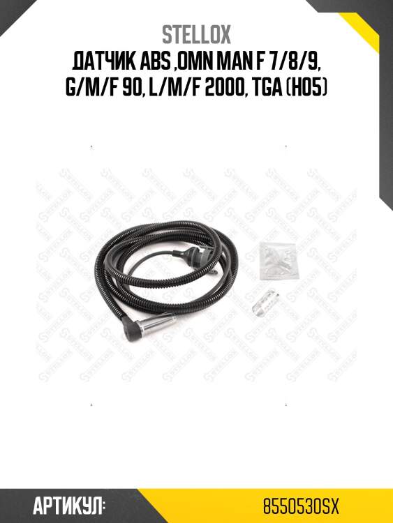 Датчик abs ,omn man f 7/8/9, g/m/f 90, l/m/f 2000, tga (h05)