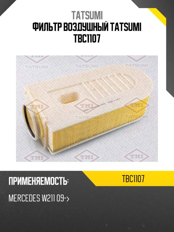 Фильтр воздушный tatsumi tbc1107