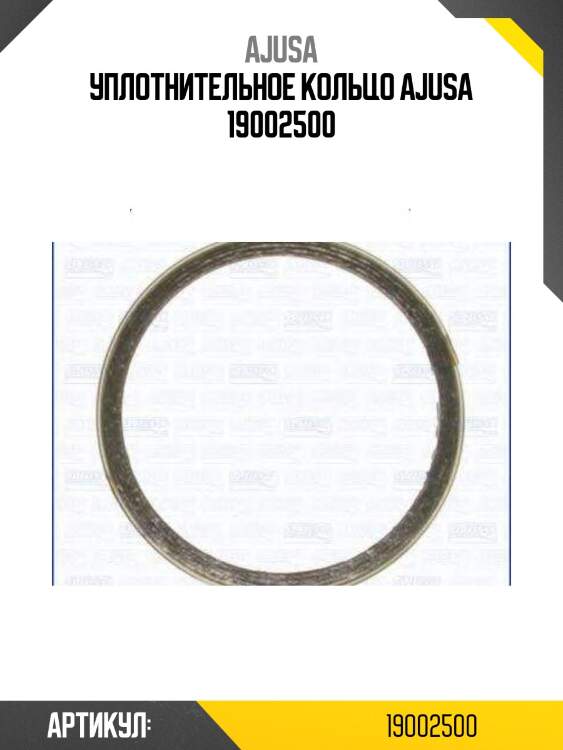 Уплотнительное кольцо ajusa 19002500