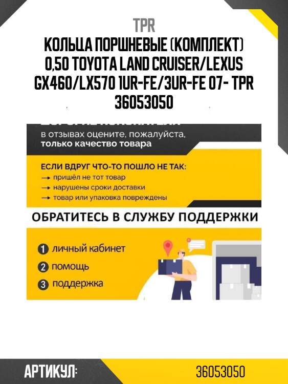 Кольца поршневые (комплект) 0,50 toyota land cruiser/lexus gx460/lx570 1ur-fe/3ur-fe 07- tpr 36053050
