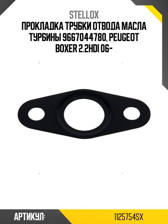 Прокладка трубки отвода масла турбины 9667044780, peugeot boxer 2.2hdi 06-