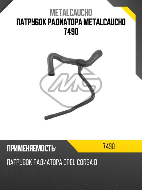 Патрубок радиатора metalcaucho 7490