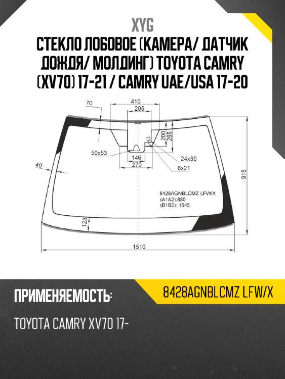 Стекло лобовое камера xyg 8428agnblcmz lfw/x