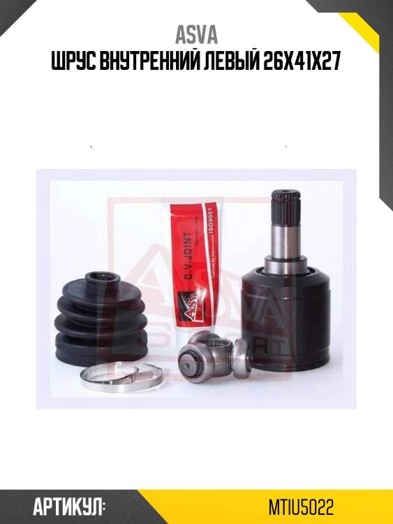 Шрус внутренний левый 26x41x27