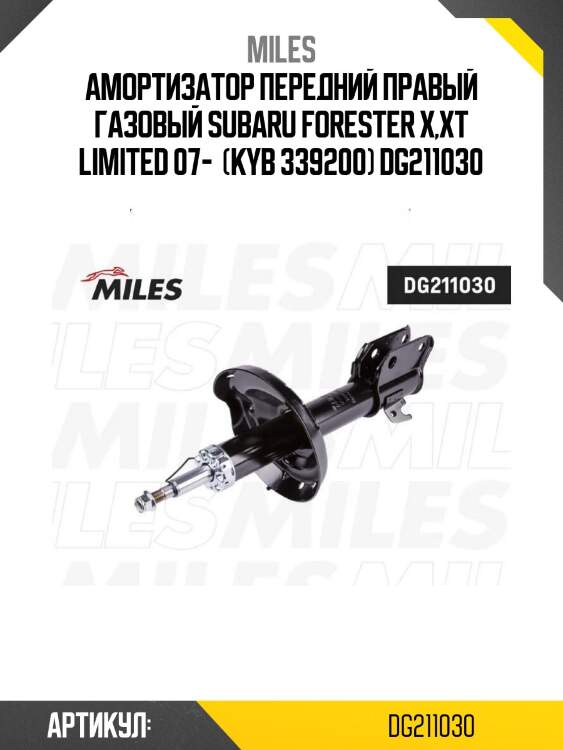 Амортизатор передний правый газовый subaru forester x,xt limited 07-  (kyb 339200) dg211030