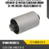 Втулка задней рессоры nissan urvan 01-12 sat st-5-86130-832-0