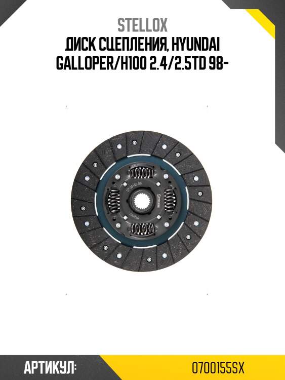 Диск сцепления, hyundai galloper/h100 2.4/2.5td 98-