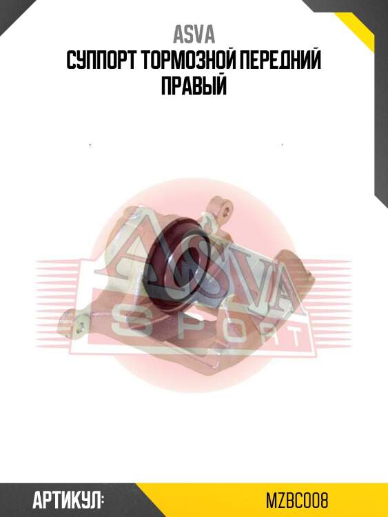 Суппорт тормозной передний правый