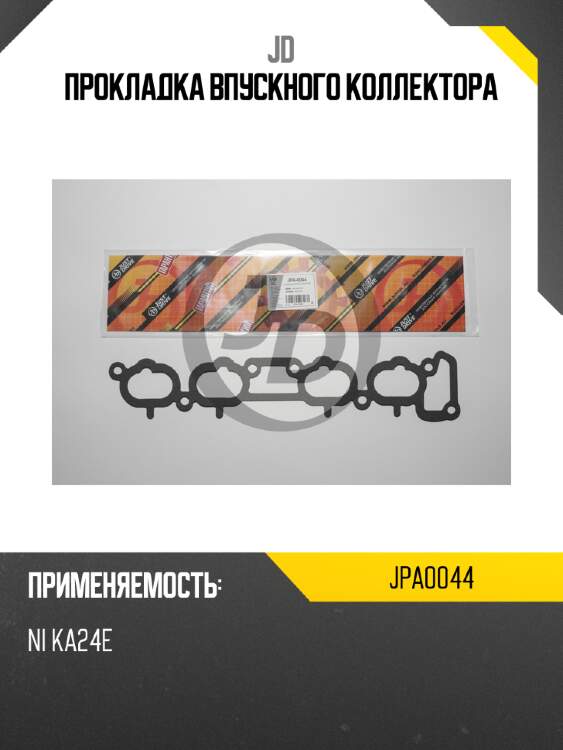 Прокладка впускного коллектора jd jpa0044