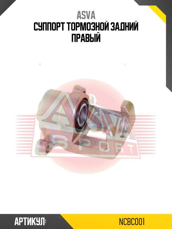 Суппорт тормозной задний правый