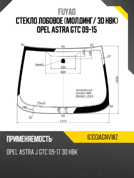 Стекло лобовое молдинг fuyao 6333agnvwz