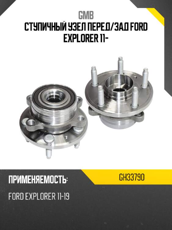 Ступичный узел перед gmb gh33790