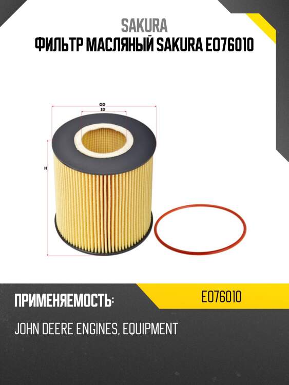 Фильтр масляный элемент h148,5 d121 d56, john deere