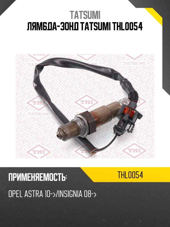 Лямбда-зонд tatsumi thl0054
