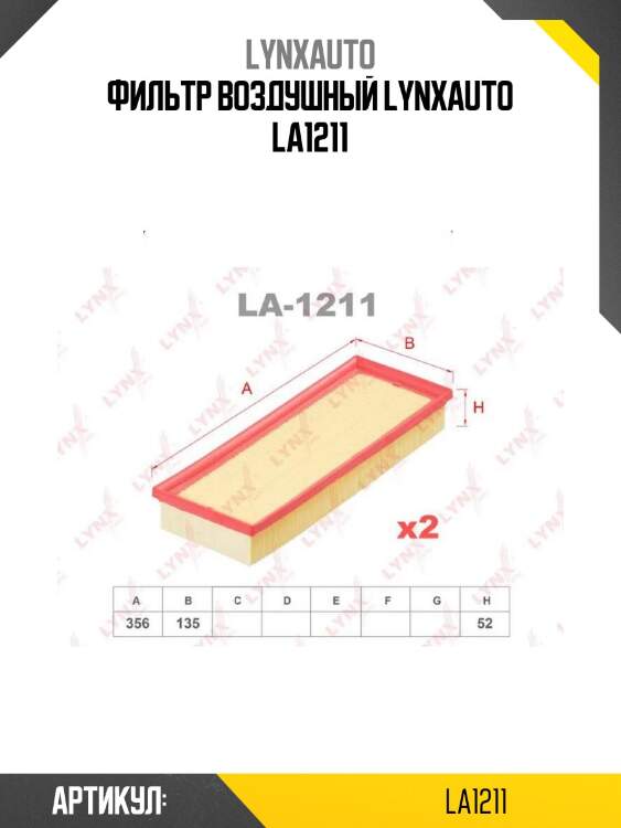 Фильтр воздушный lynxauto la1211