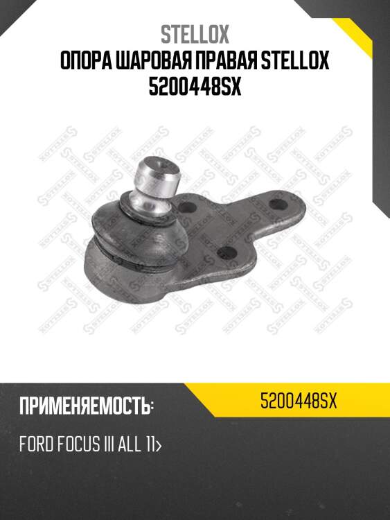 Опора шаровая правая, ford focus iii all 11-