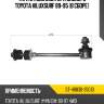 Тяга стабилизатора заднего toyota hiluxsurf 89-95 в сборе sat st-48830-35010