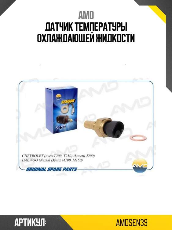 Датчик температуры охлаждающей жидкости