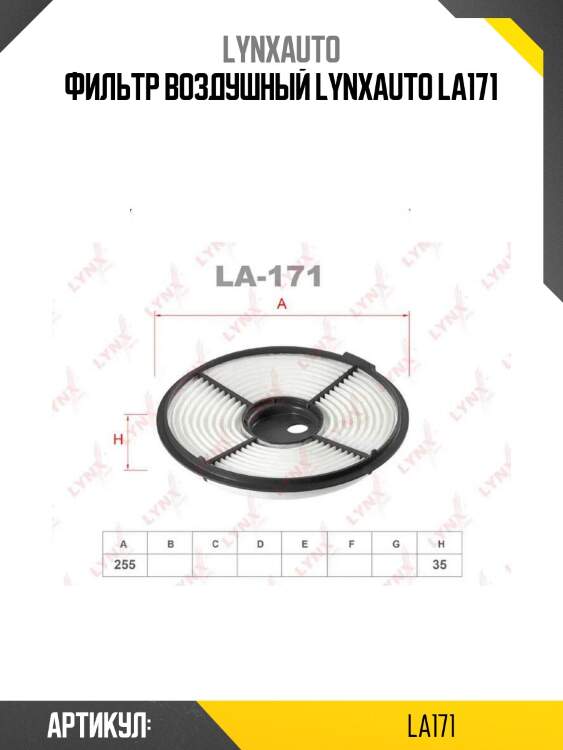 Фильтр воздушный lynxauto la171
