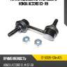Тяга стабилизатора переднего honda accord 03- rh sat st-51320-sda-a05